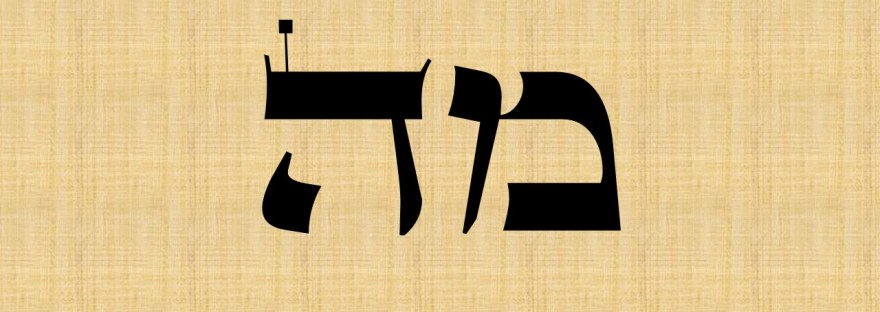 על הסיפור שמאחורי פרשת השבוע